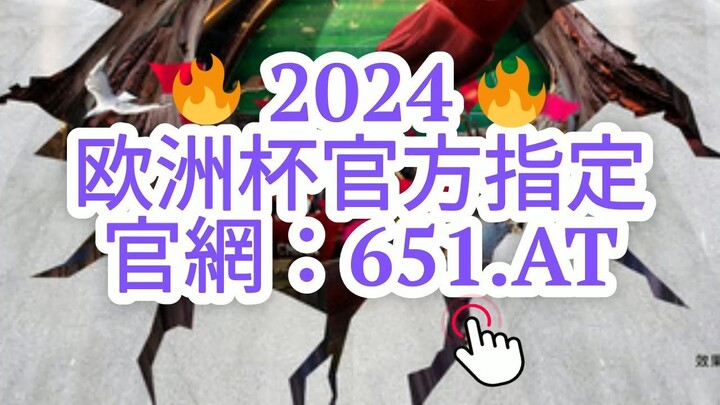 1分钟解答！欧冠买足球在哪里买「入口：958·AT」