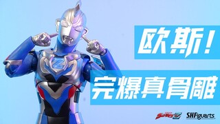 欧斯就完事了！质量超好！S.H.Figuarts 泽塔奥特曼 原生形态 抢先开箱测评展示【33号星球测评】