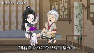 【第七集】徐大爷要倒霉了，掌门师妹找上门。