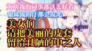 【Enna】同事太过美丽无需批皮出道 人偶妹唱跳三连流的汗都在发光