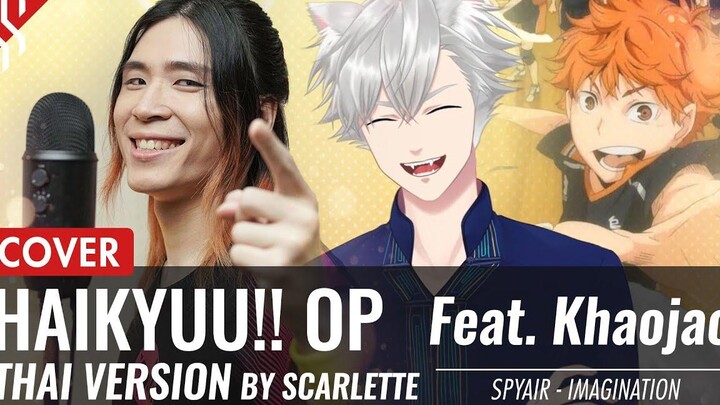 Haikyuu!! OP - Imagination แปลไทย feat @Khaojao Official 【Band Cover】by【Scarlette】