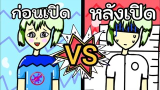 ก่อนปิดเทอมVsหลังปิดเทอม|อนิเมชั่นเล่าเรื่อง