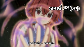 Magic Maker Isekai Mahou no Tsukurikata ตอนที่ 12 (จบ)