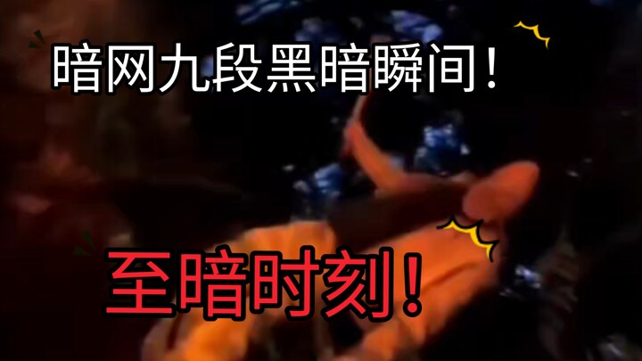 Dark Web’s Ninth-Dan Dark Footage Leaked!