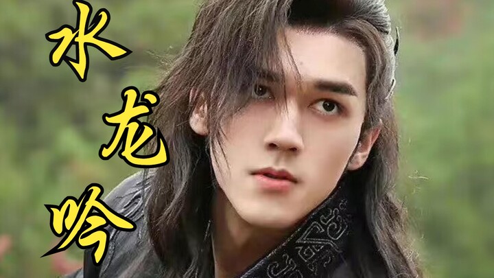 劲道十足的打戏 | 嘲风单人事业场 | 陈牧驰 【水龙吟】