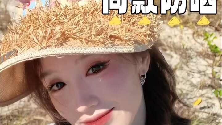 1分钟get花少同款防晒秘诀