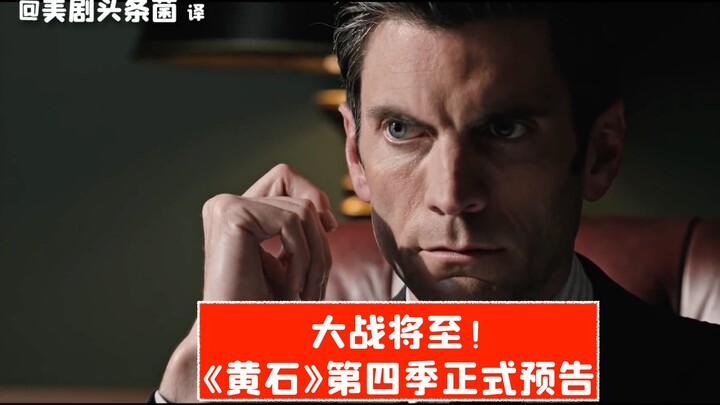 【Teks Mandarin】Pertempuran Besar Akan Segera Dimulai! Trailer Resmi Musim 4 “Yellowstone”