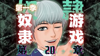 新章开启!目标是抓捕排行榜第一!成人版宝可梦![奴隶游戏][木村隆志]20[青年漫画][漫联BYT][收集][肉鸽][竞技场][对战游戏][moba]