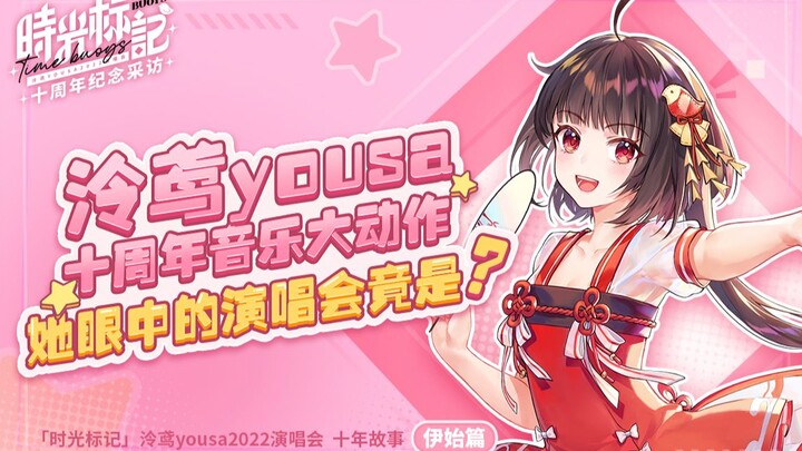 [Time Marker] 10th Anniversary Commemorative Interview - The Beginning