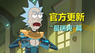 【瑞克与莫蒂】杰瑞再度化身“真男人”，与瑞克结盟！（官方漫画：最瑞克03）