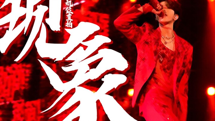【Cai Xukun】20210717 "Hiện tượng" Chuyến lưu diễn cá nhân tập trung vào bảy máy quay tại Bắc Kinh