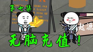 【起源小网吧】考什么试？全部给我充值！