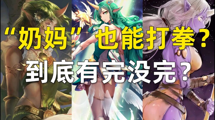 LOL lại bị đè bẹp lần nữa, nghề Hỗ Trợ không được gọi là “nữ y tá” thì lẽ ra phải gọi là “nữ y tá má