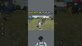 แถวบ้านเรียกหมดดง #shorts