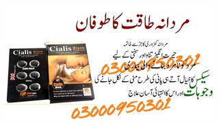 Cialis Black Original UK In Pakistan | 03000950301