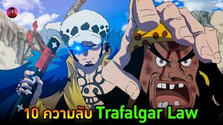 วันพีช - 10 เรื่องที่คุณอาจไม่รู้เกี่ยวกับ ทราฟัลการ์ ดี. วอเตอร์ ลอว์