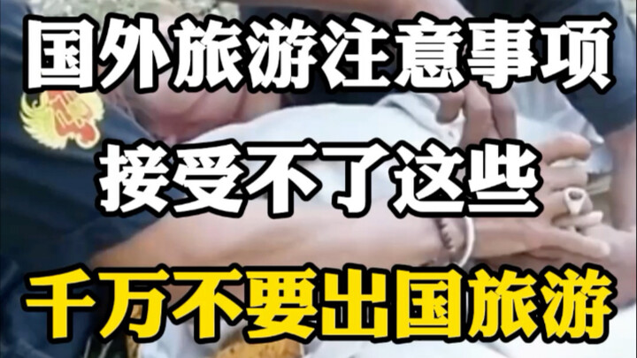Những điều cần lưu ý khi du lịch nước ngoài: Nếu bạn không thể chấp nhận những điều này thì tuyệt đố