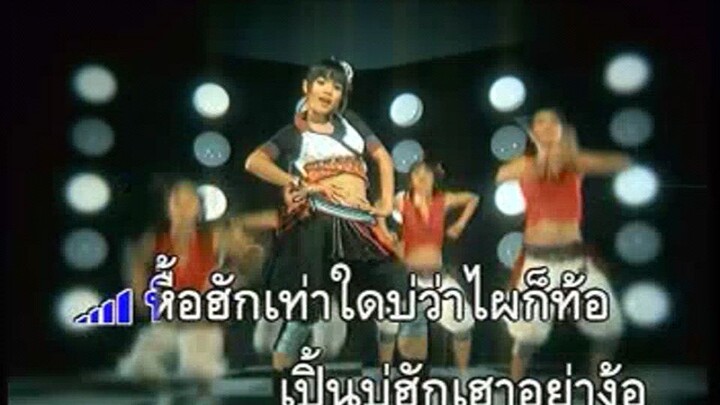 MV Karaoke จ้างมันเต๊อะ กระแต