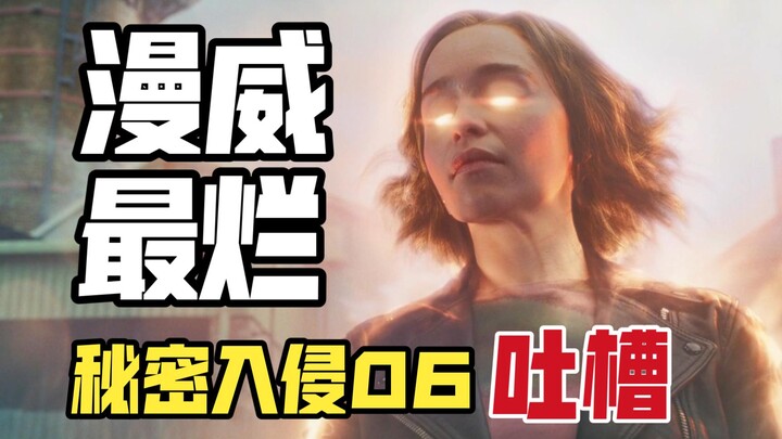 Marvel’s Worst Yet! “Secret Invasion 06” Roast: They’ve Totally Given Up!