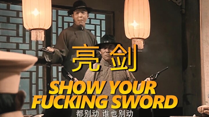 «الحضور المبتذل إلى الوليمة» كون تين يصور «السيف اللامع» [1]