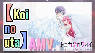 [Koi no uta] AMV