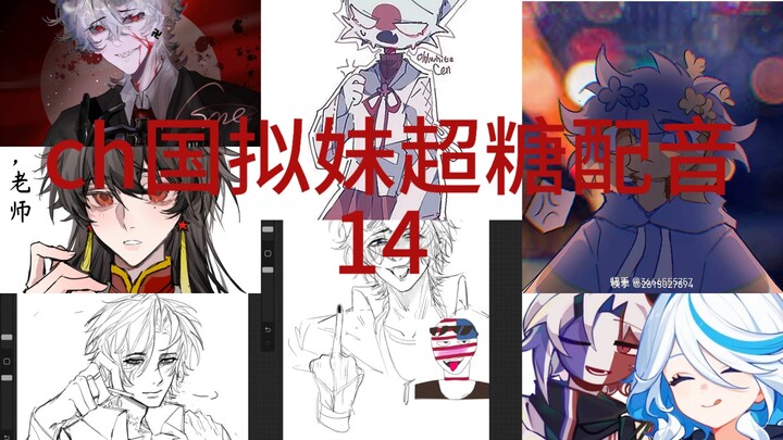 Chinese “擬妹” Super Sweet Dub: Episode 14 — The Wateriest One Yet!