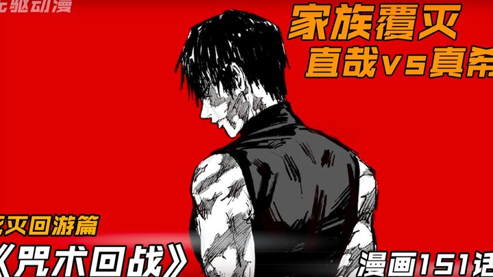 The destruction of the Zenin family, Naoya vs. Maki, Jujutsu Kaisen Chapter 151