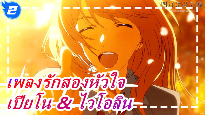 [เพลงรักสองหัวใจ] เปียโน & ไวโอลิน - Kreutzer_2