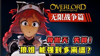 惹到 露普斯蕾琪娜！结局会多么凄凉？！...可怕【OVERLORD17卷 原创故事绘 06】