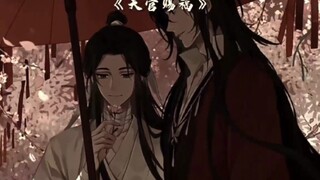 天官赐福，百无禁忌