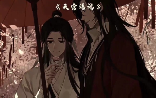 天官赐福，百无禁忌