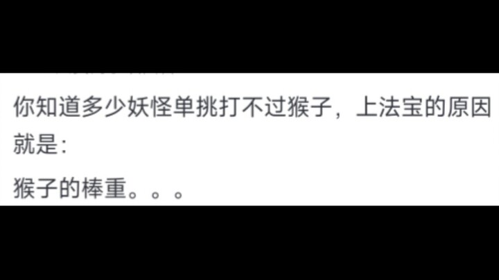 Why does Sun Wukong’s Golden-Hooped Rod hardly ever demonstrate any performance advantages?