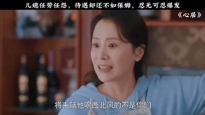 The daughter-in-law works tirelessly without complaint, yet her treatment is even worse than the mai