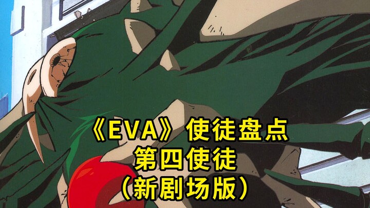 EVA commentary apostle inventory of the fourth apostle water angel EVA new theater version