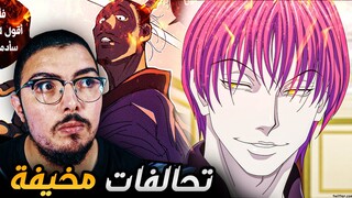 هيسوكا يعقد الأمور .. العناكب لا يرحموا أحد 🔥 مانجا هنتر هنتر 393