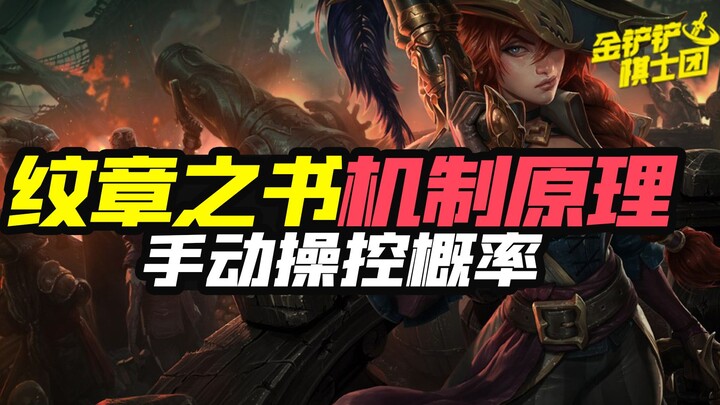 Manual control of the Emblem Book drop rate!