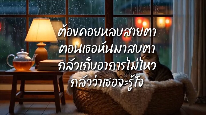 เขียนรักไว้ในใจ - NJoinPlay