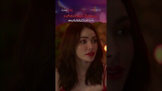 คนที่จริงจังคนนี้ เป็นของยูนะ#คบกับไอไม่มีวันลำบาก #shorts [ตัวอย่าง Love Bully รักให้ร้ายEP1]