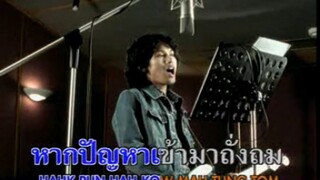 [MV Karaoke] ผู้ชนะ (Extended Version) - เสกสรรค์ ศุขพิมาย