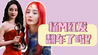 Mái tóc đỏ của Dương Mịch có thất bại không?