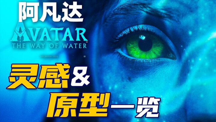 50 ปีของคาเมรอนกับ “วอเตอร์วิถี”: เบื้องหลังอวตารที่ดุเดือดยิ่งกว่าตัวหนังเสียอีก