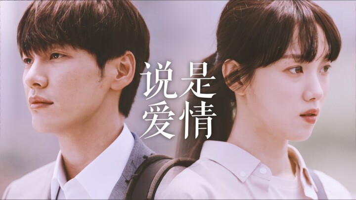 两个i人一起谈恋爱会很治愈吧，静静流动的情愫慢慢发芽，“无家可归的猫捡走了灵魂游荡的狗，最后拼凑出一个家，他们称之为爱情”