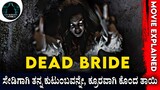 Dead Bride (2022) Horror Movie Explained in Kannada | Mystery Media ಕನ್ನಡ