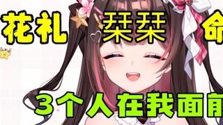 [Airi Tou] Shiori, Hanare, dan Miyomi ada di depanku, seperti tiga Tomo Q kecil