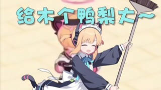 ⚡爱丽丝小桃坏事做尽！⚡🧊🧊