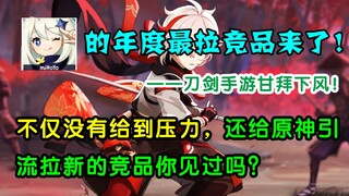 【原神/海外杂谈】因为二之国过于拉胯，导致原神亚服新人激增？！