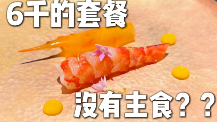 “يا إلهي، الوجبة بـ6000 لا تحتوي على طبق رئيسي؟ هل وثقت في المكان خطأً؟!”