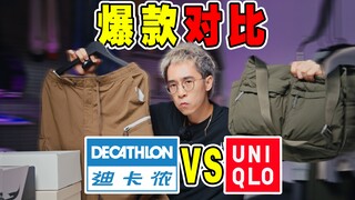 So sánh các sản phẩm đình đám của Decathlon vs Uniqlo! Đâu mới là lựa chọn tuyệt vời cho mùa tựu trư