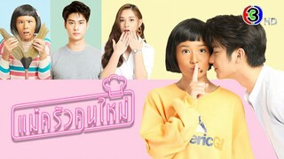 EPISODE 10 || MY MISCHIEVOUS FIANCÉE (2021) || THAILAND 🇹🇭 || (MAE KRUA KON MAI)