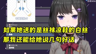 【弥希Miki】悠亚怎么不送自己穿过的袜子